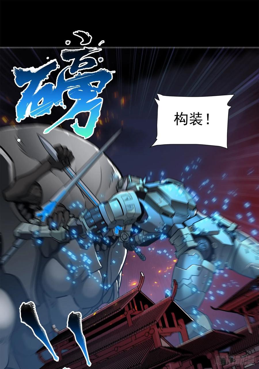 星甲魂将传 010话 属于主角的机缘 第13页