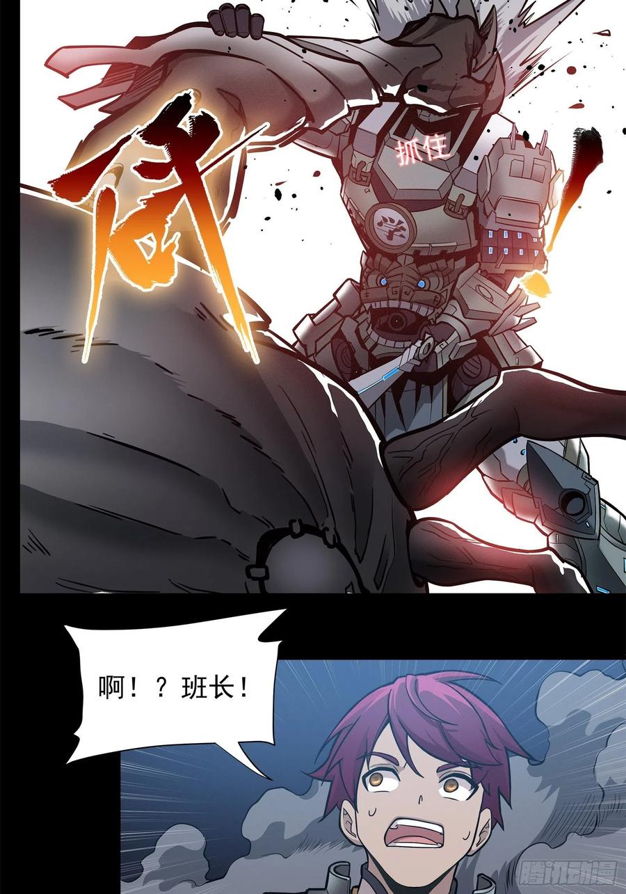 星甲魂将传 010话 属于主角的机缘 第15页