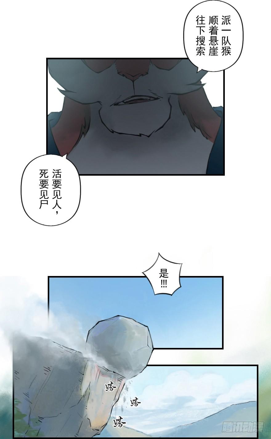 生肖·十二魂 12章：亥猪·猪突戏兽 第55页
