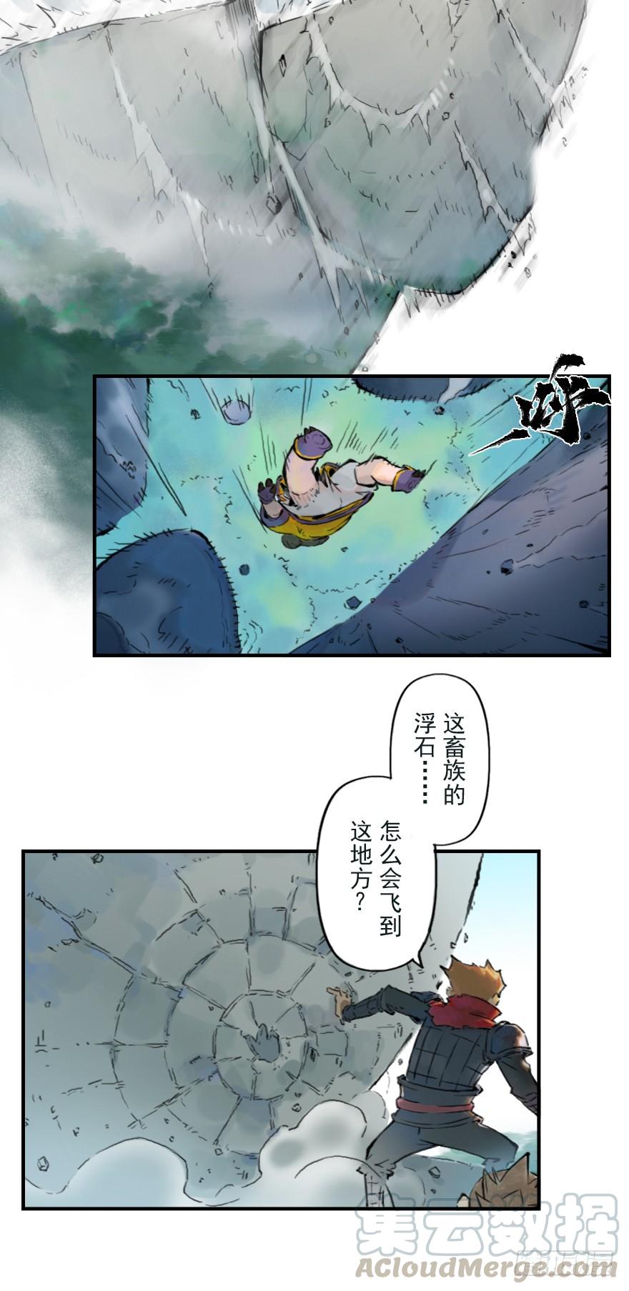 生肖·十二魂 12章：亥猪·猪突戏兽 第50页