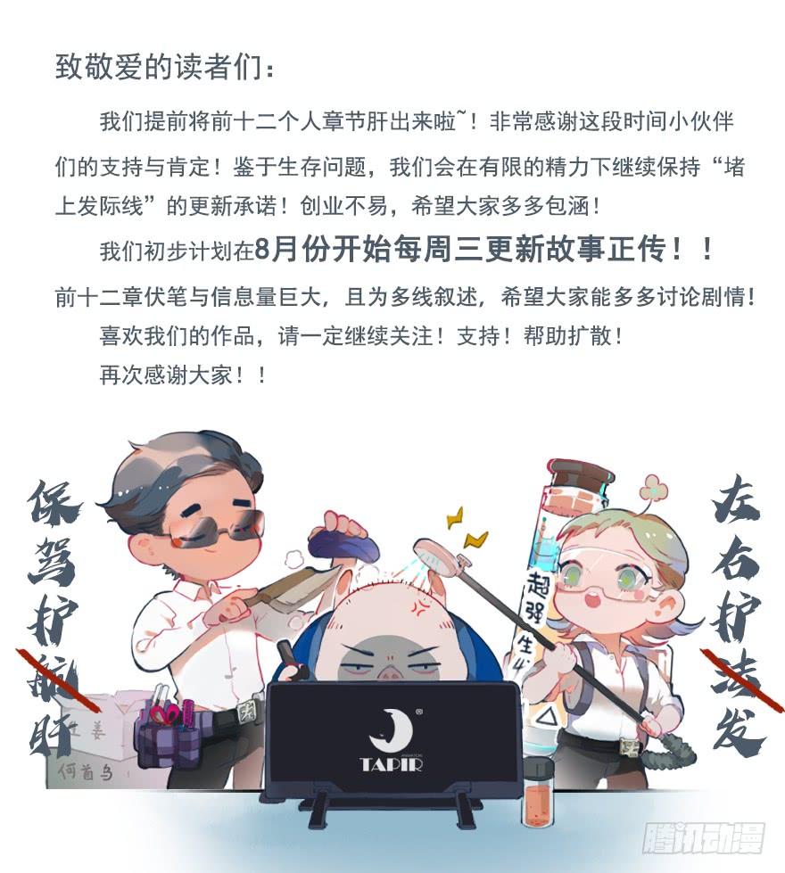 生肖·十二魂 12章：亥猪·猪突戏兽 第74页