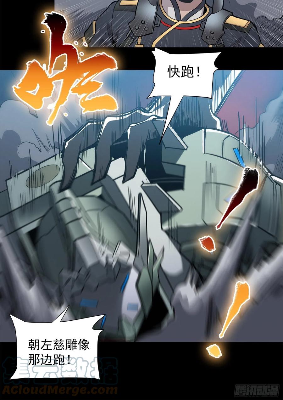星甲魂将传 010话 属于主角的机缘 第16页