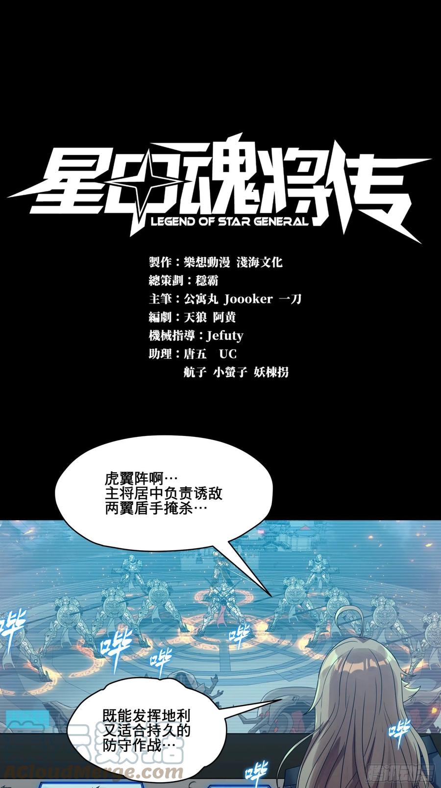 星甲魂将传 010话 属于主角的机缘 第1页