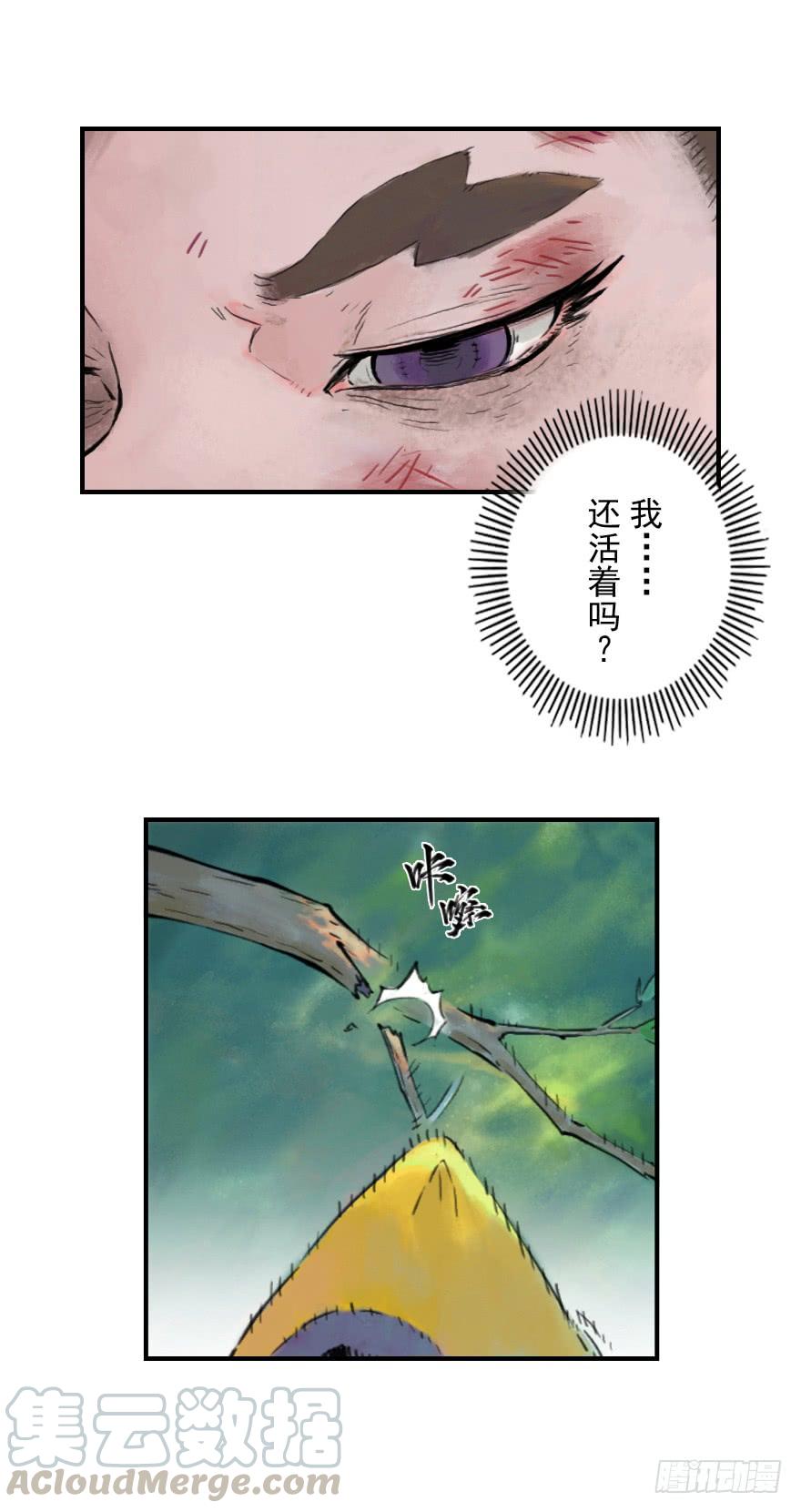 生肖·十二魂 12章：亥猪·猪突戏兽 第57页