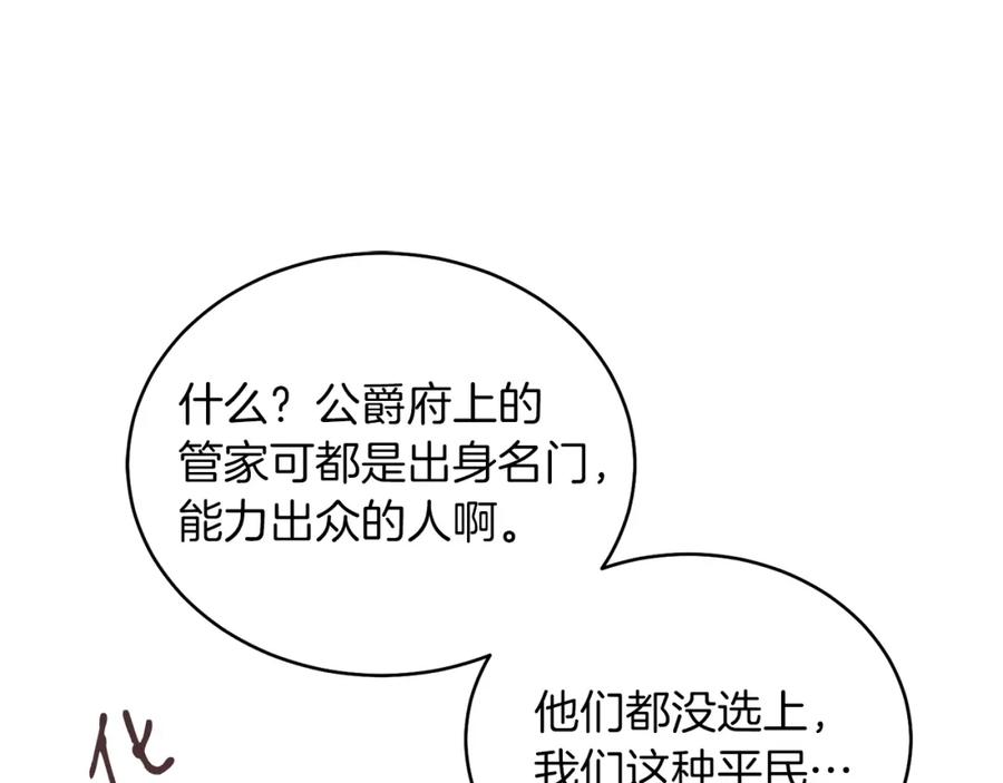 男二是女儿身 第13话 被操纵了？ 第62页