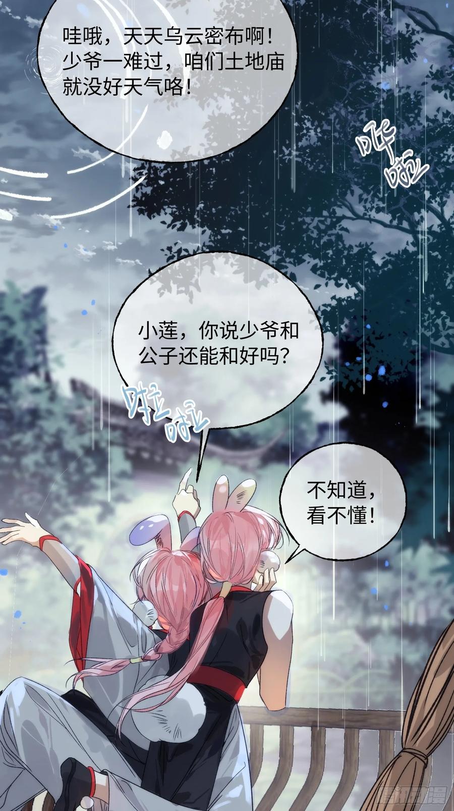 祈祷之夜 10 我们的小狐狸 第5页
