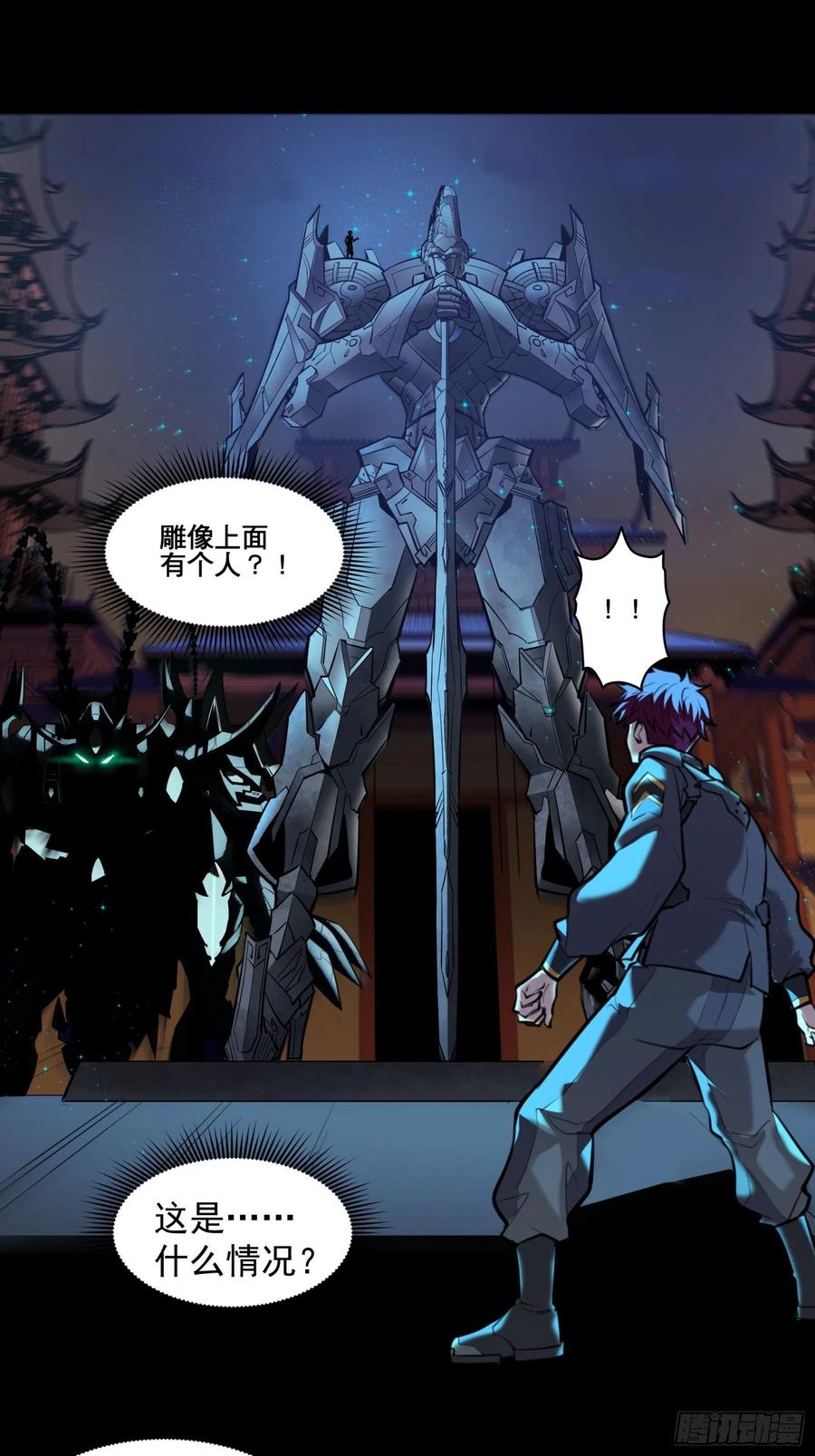星甲魂将传 010话 属于主角的机缘 第25页