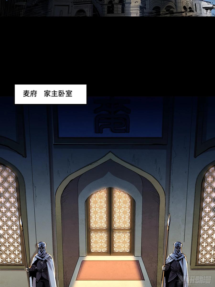 星甲魂将传 121 老麦的噩梦 星魂将白起 第6页