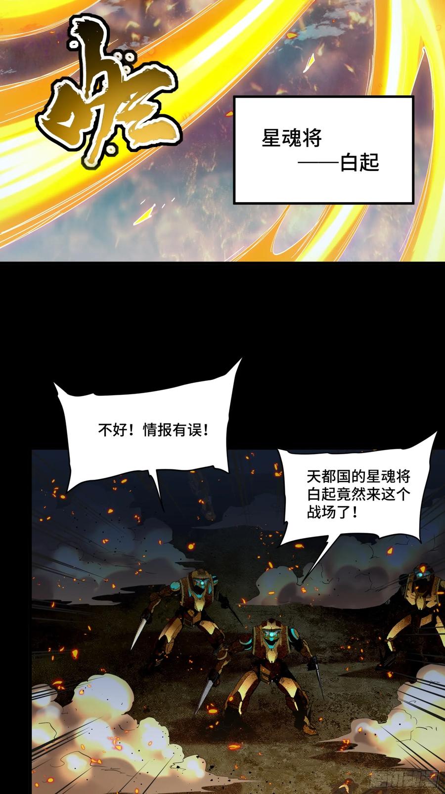 星甲魂将传 121 老麦的噩梦 星魂将白起 第20页