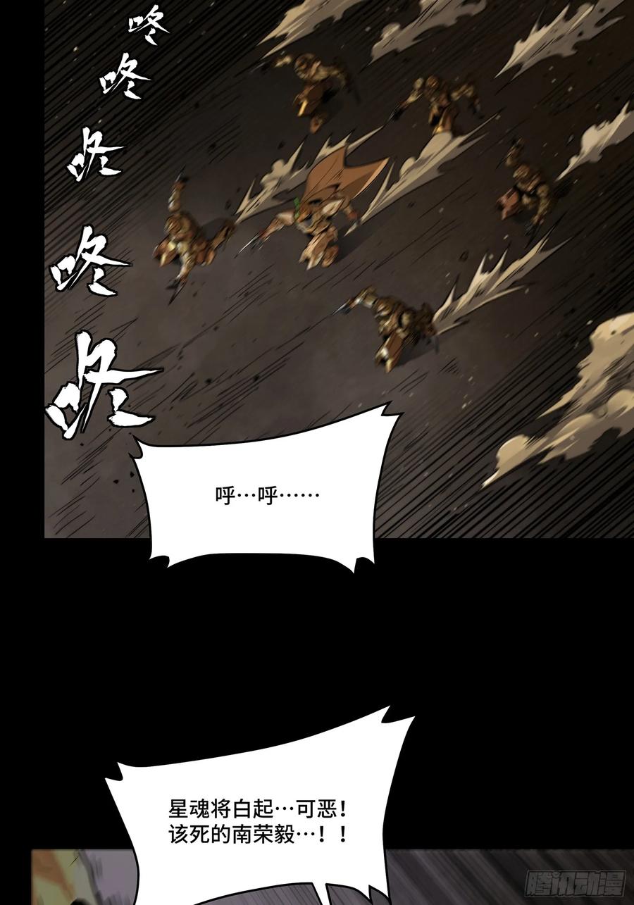 星甲魂将传 121 老麦的噩梦 星魂将白起 第30页