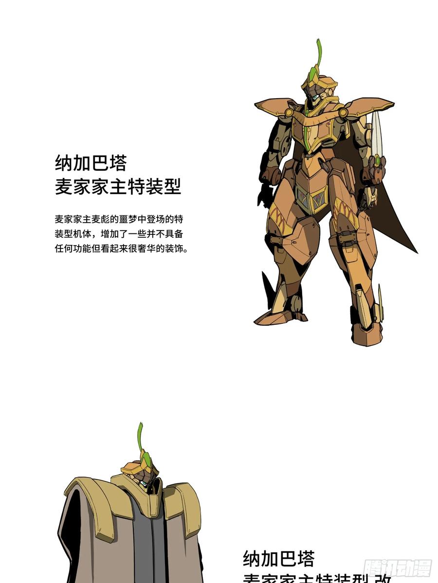 星甲魂将传 121 老麦的噩梦 星魂将白起 第74页