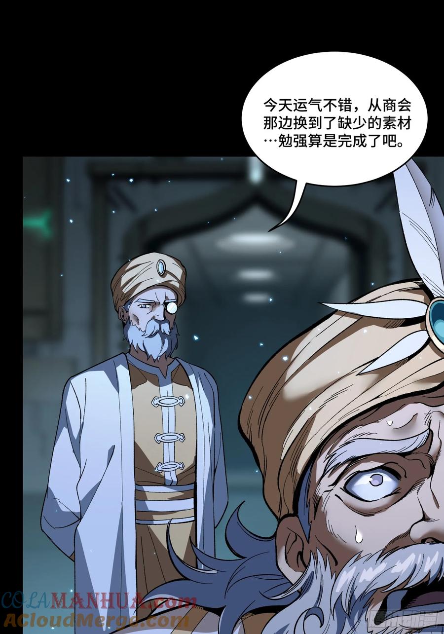 星甲魂将传 121 老麦的噩梦 星魂将白起 第46页