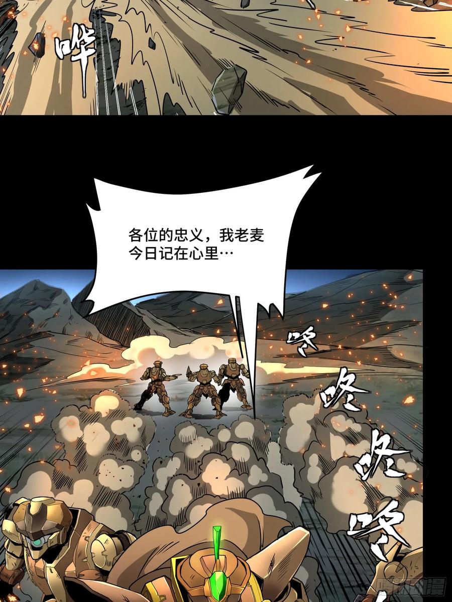星甲魂将传 121 老麦的噩梦 星魂将白起 第53页