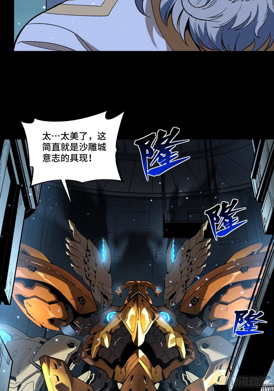 星甲魂将传 121 老麦的噩梦 星魂将白起 第47页