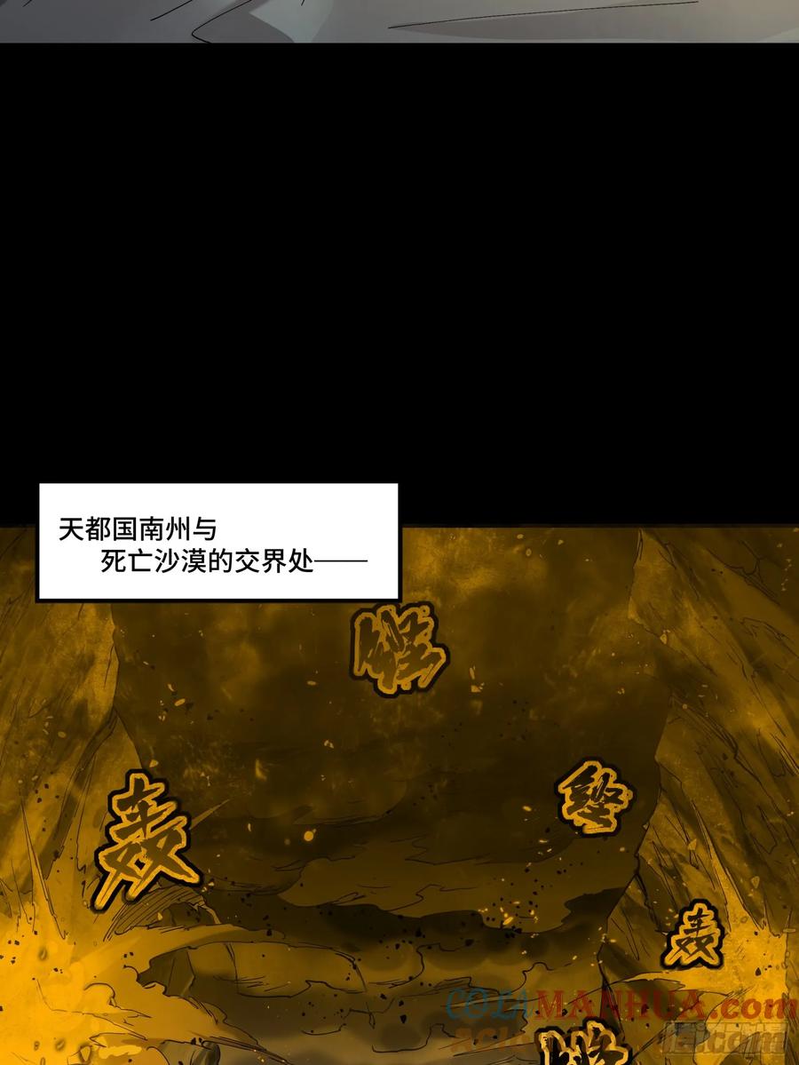 星甲魂将传 121 老麦的噩梦 星魂将白起 第10页