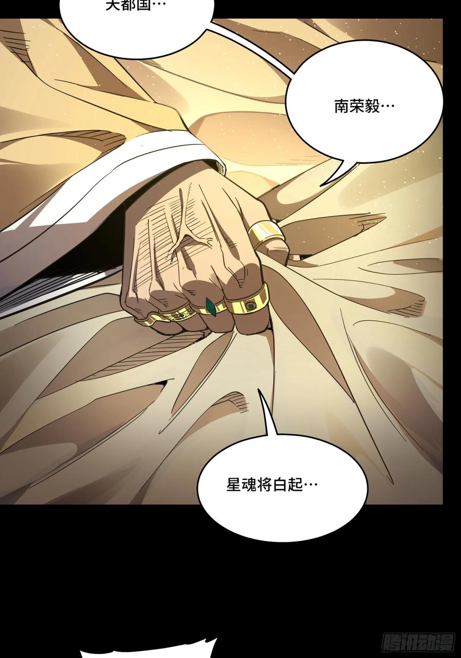 星甲魂将传 121 老麦的噩梦 星魂将白起 第36页