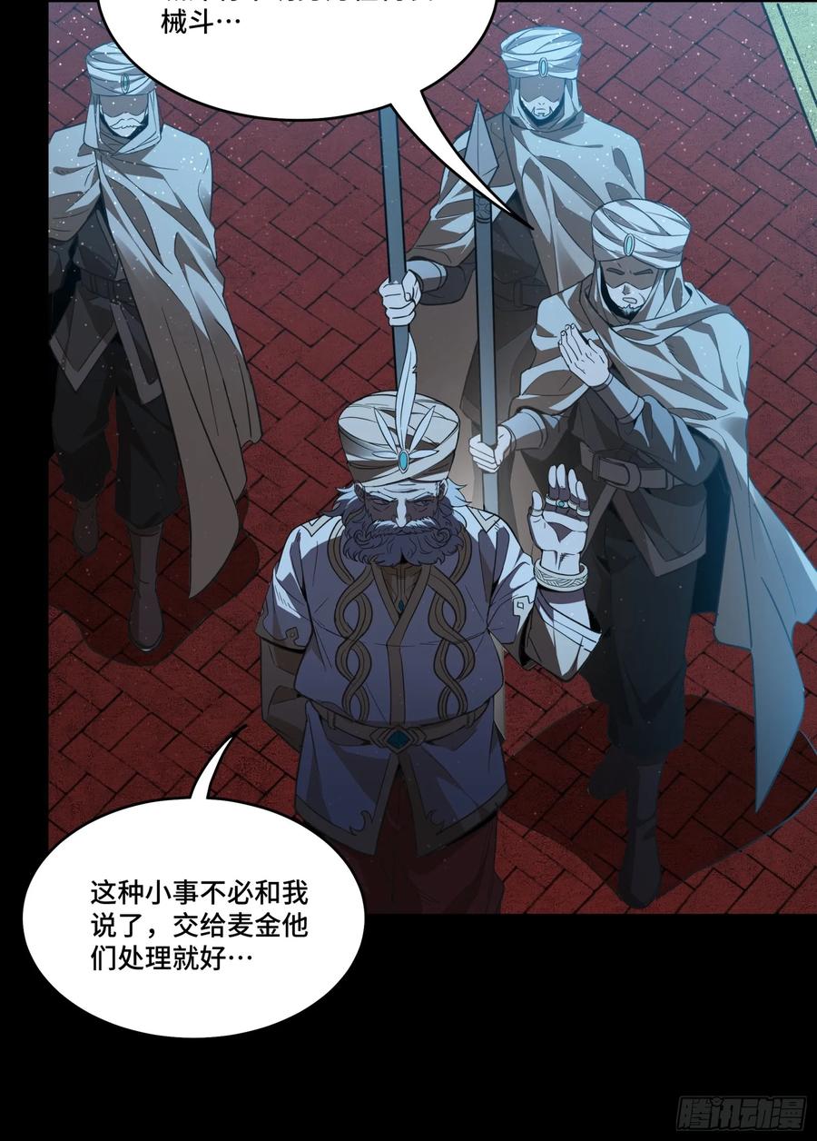 星甲魂将传 121 老麦的噩梦 星魂将白起 第41页