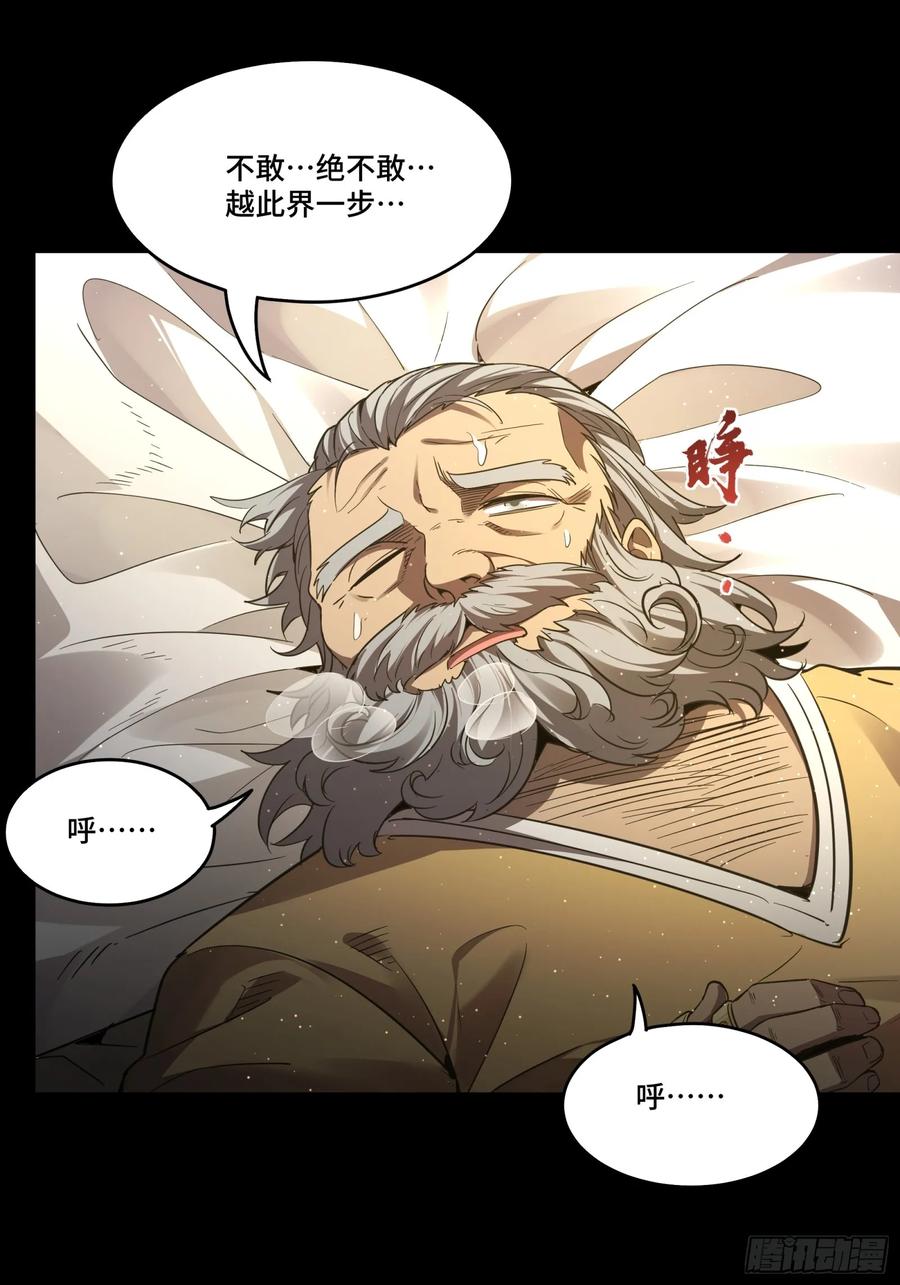 星甲魂将传 121 老麦的噩梦 星魂将白起 第32页
