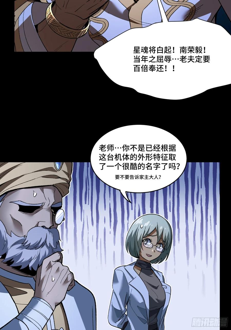 星甲魂将传 121 老麦的噩梦 星魂将白起 第50页