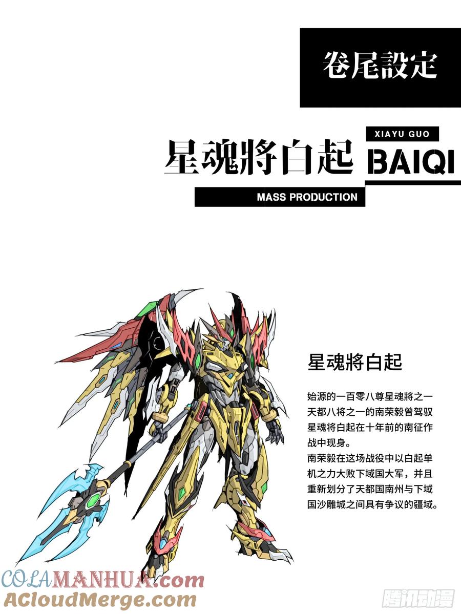 星甲魂将传 121 老麦的噩梦 星魂将白起 第73页