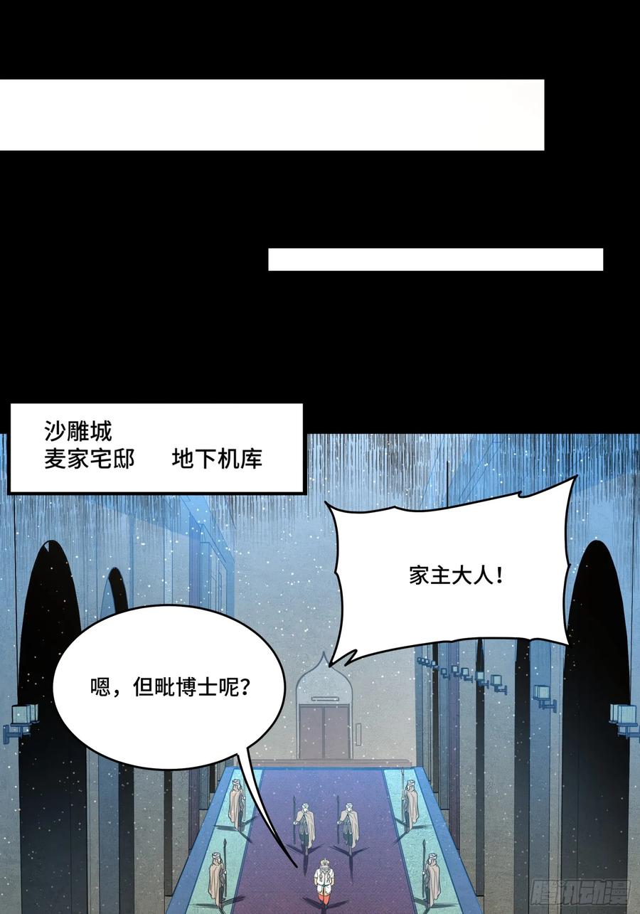 星甲魂将传 121 老麦的噩梦 星魂将白起 第39页