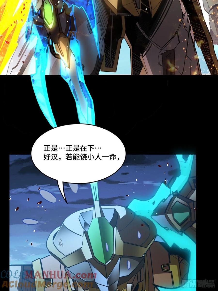 星甲魂将传 121 老麦的噩梦 星魂将白起 第64页