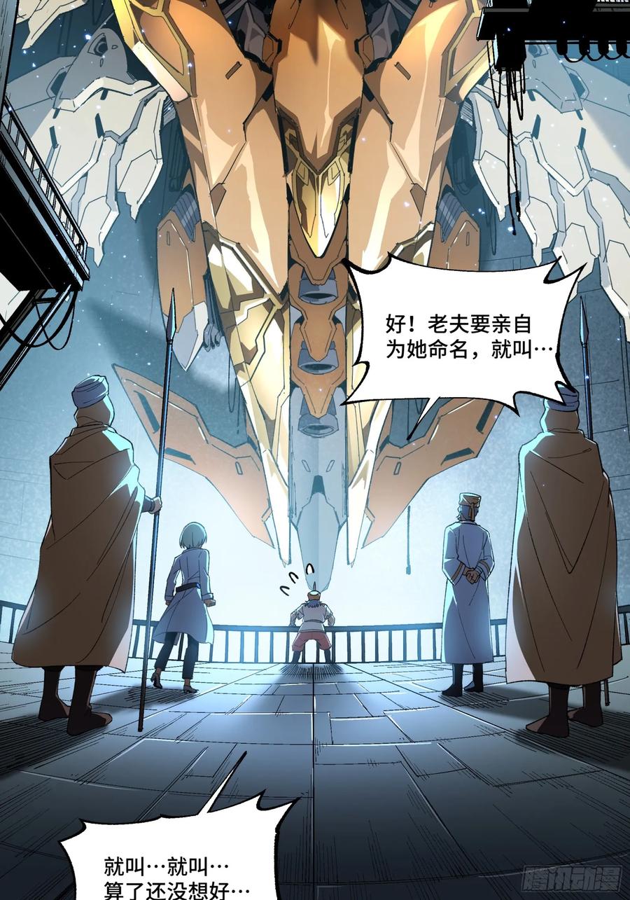 星甲魂将传 121 老麦的噩梦 星魂将白起 第48页