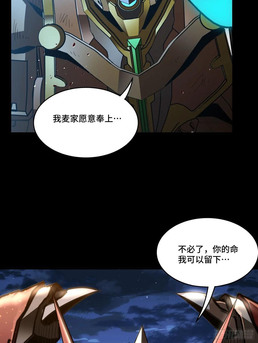 星甲魂将传 121 老麦的噩梦 星魂将白起 第65页
