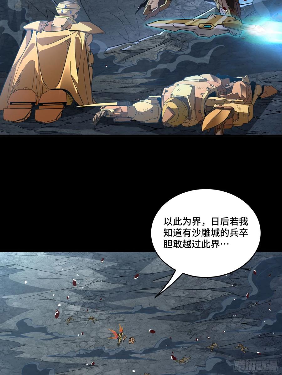 星甲魂将传 121 老麦的噩梦 星魂将白起 第68页