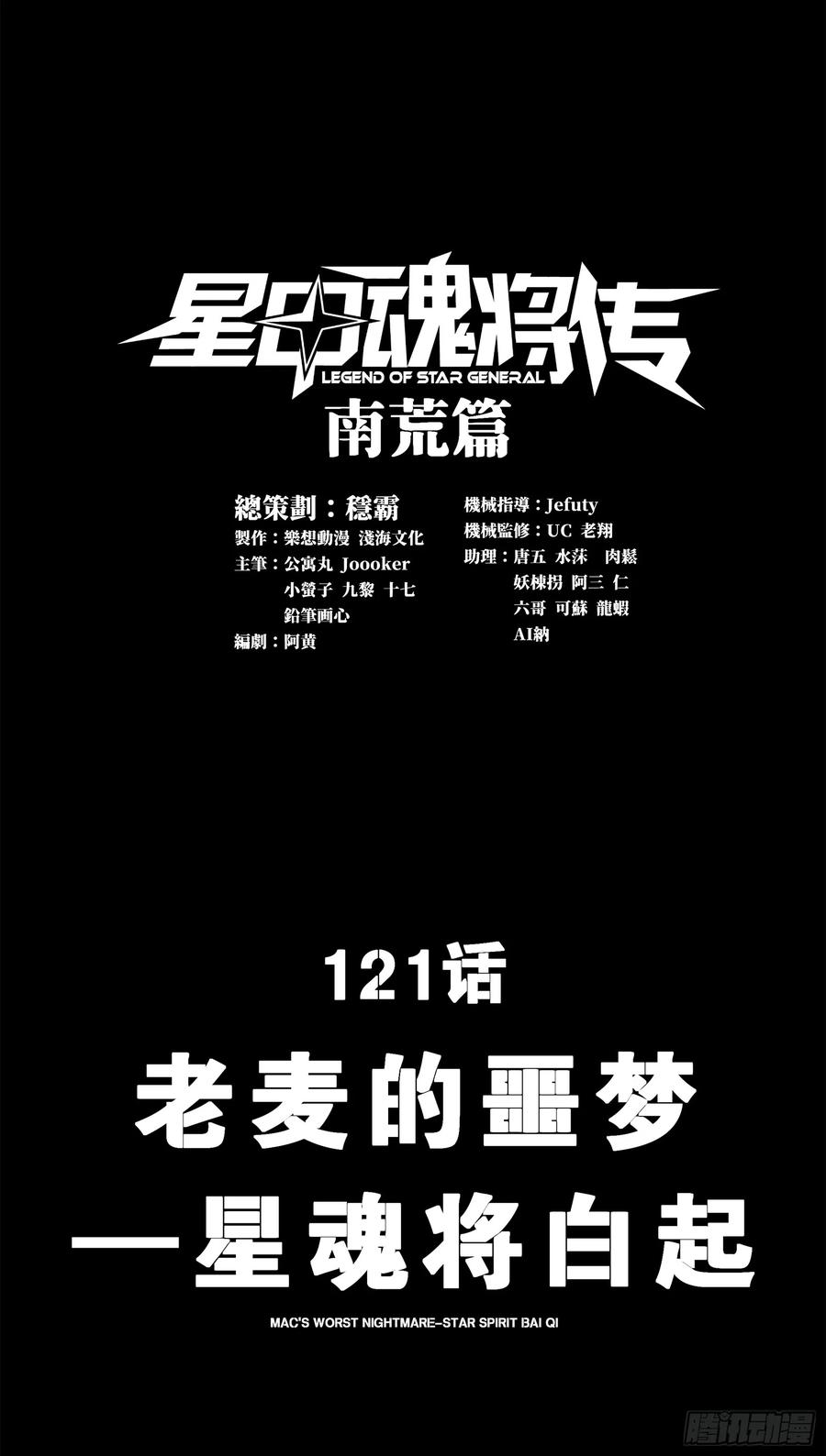星甲魂将传 121 老麦的噩梦 星魂将白起 第2页