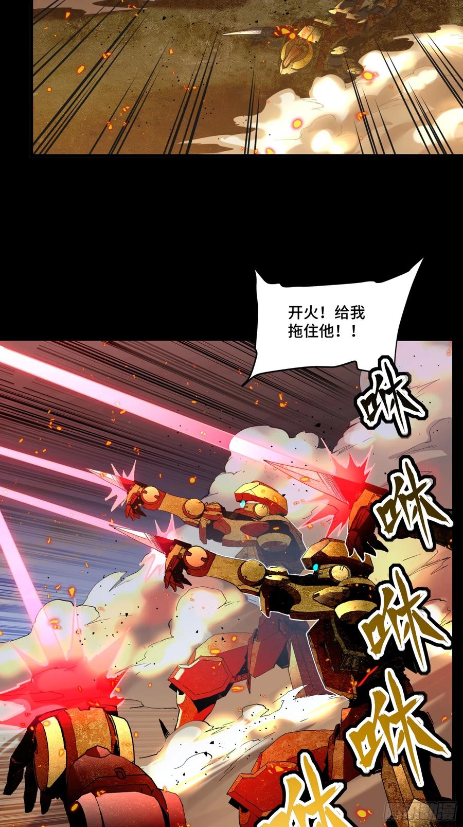 星甲魂将传 121 老麦的噩梦 星魂将白起 第21页
