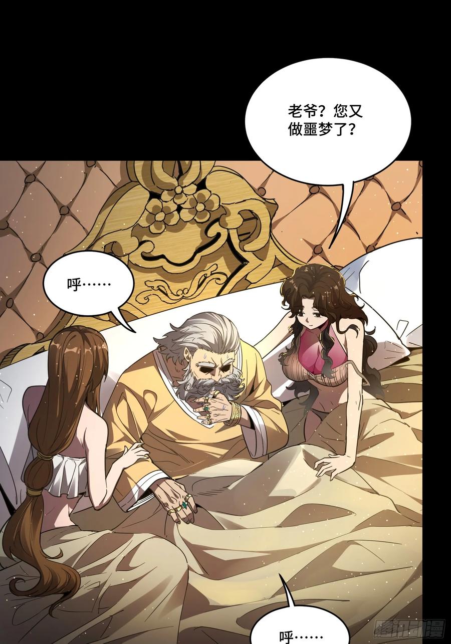 星甲魂将传 121 老麦的噩梦 星魂将白起 第33页