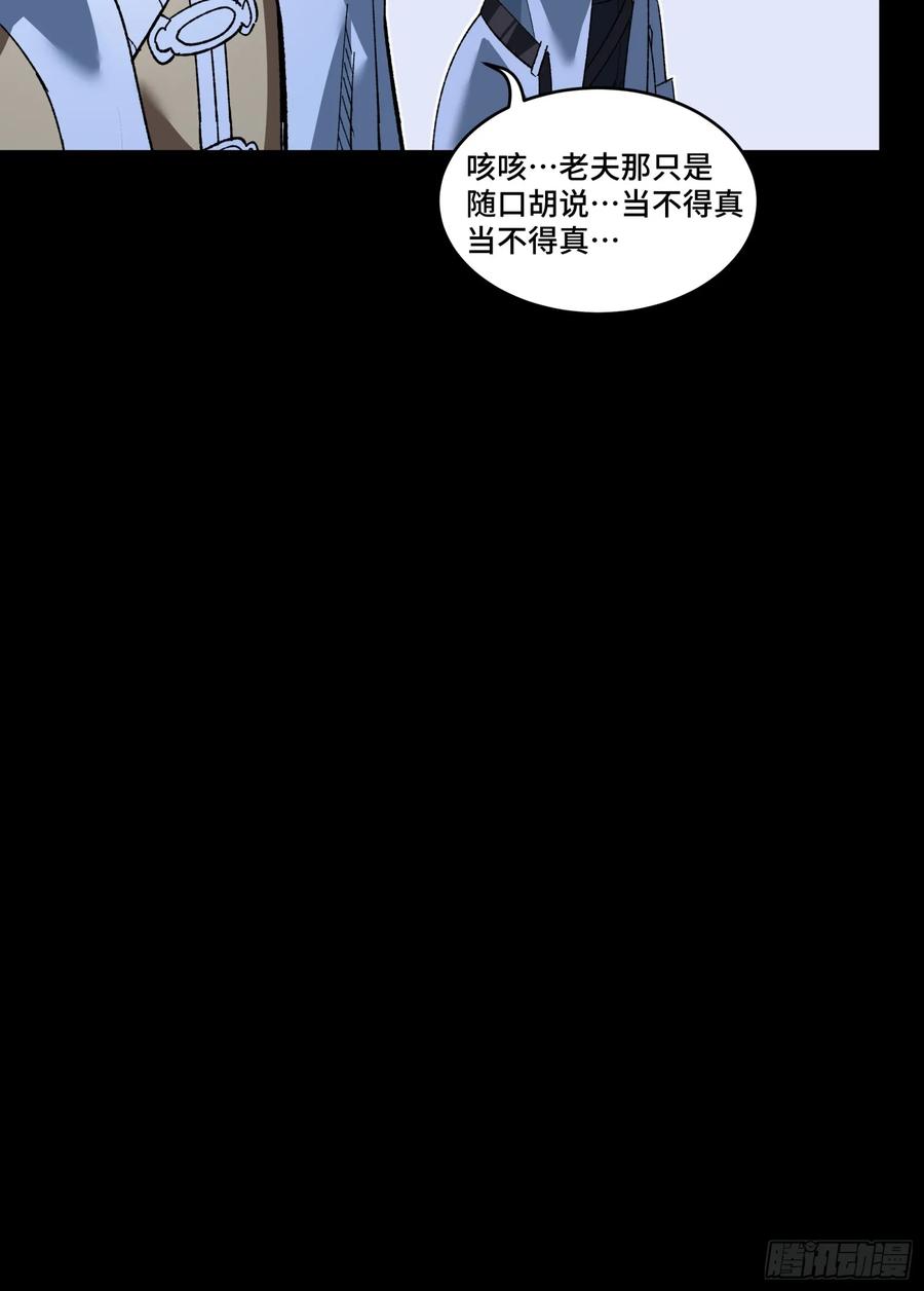 星甲魂将传 121 老麦的噩梦 星魂将白起 第51页