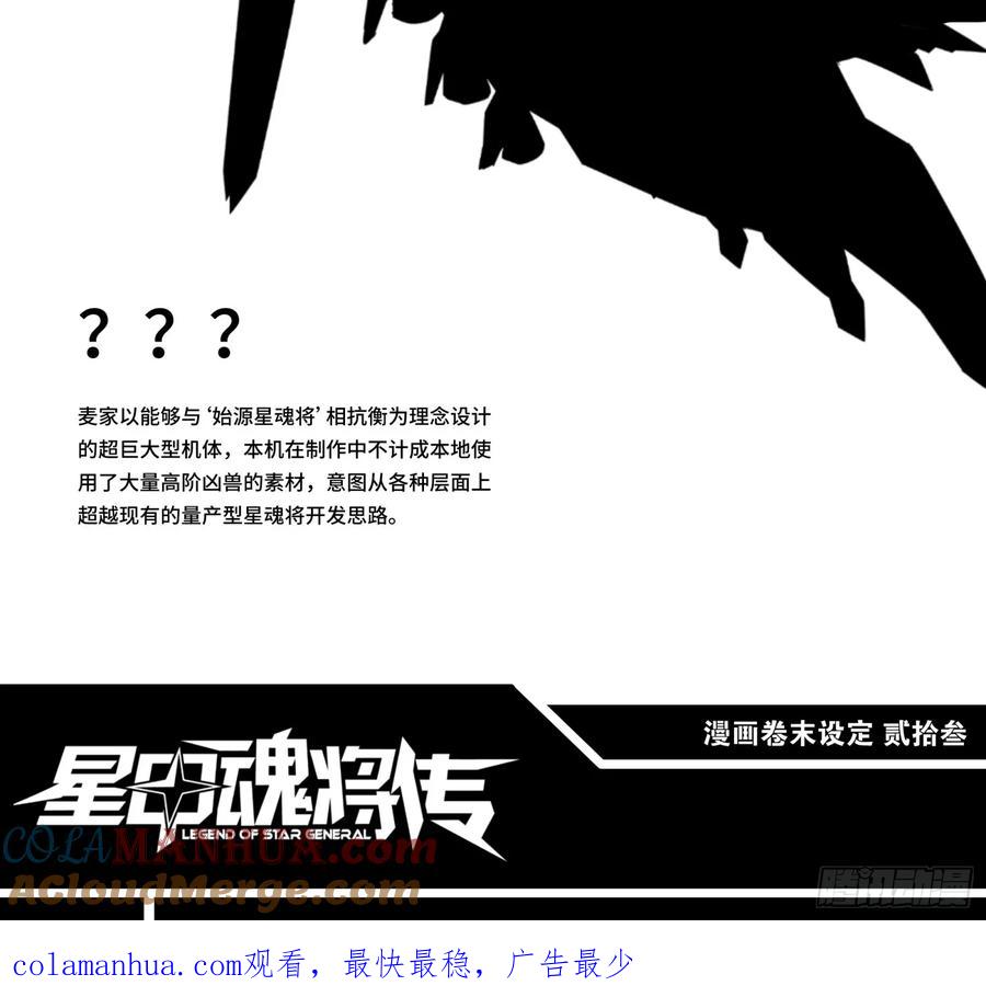 星甲魂将传 121 老麦的噩梦 星魂将白起 第76页