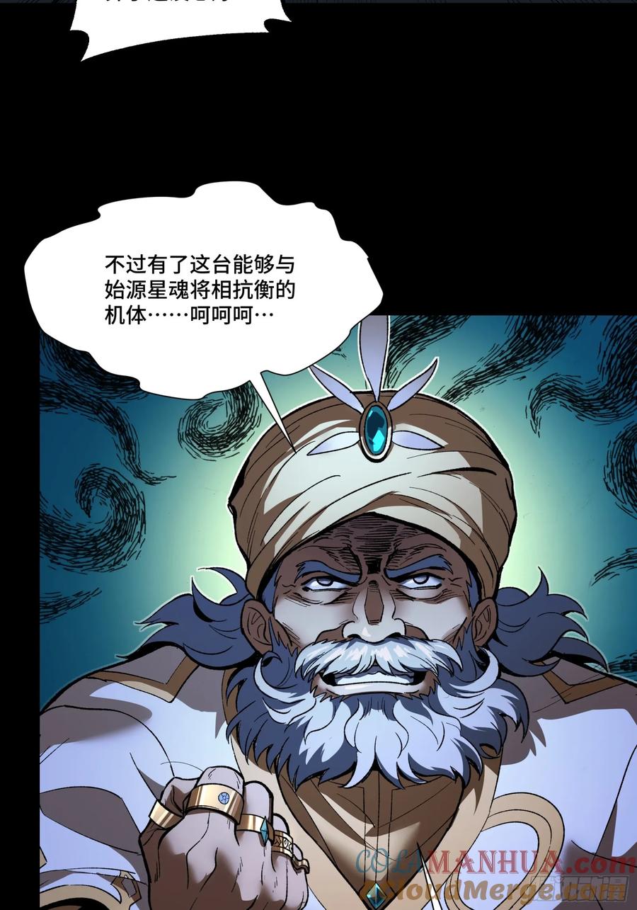 星甲魂将传 121 老麦的噩梦 星魂将白起 第49页