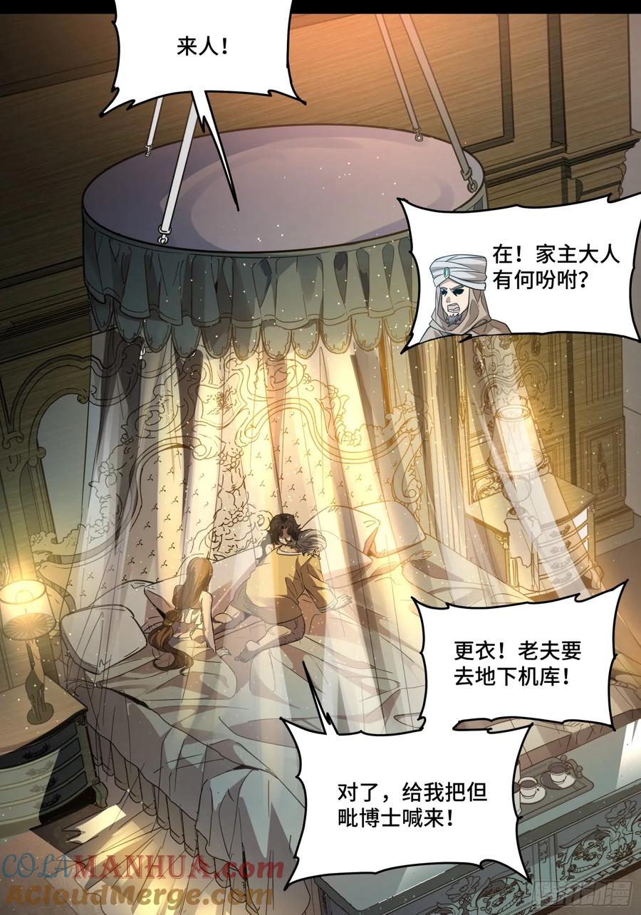 星甲魂将传 121 老麦的噩梦 星魂将白起 第37页