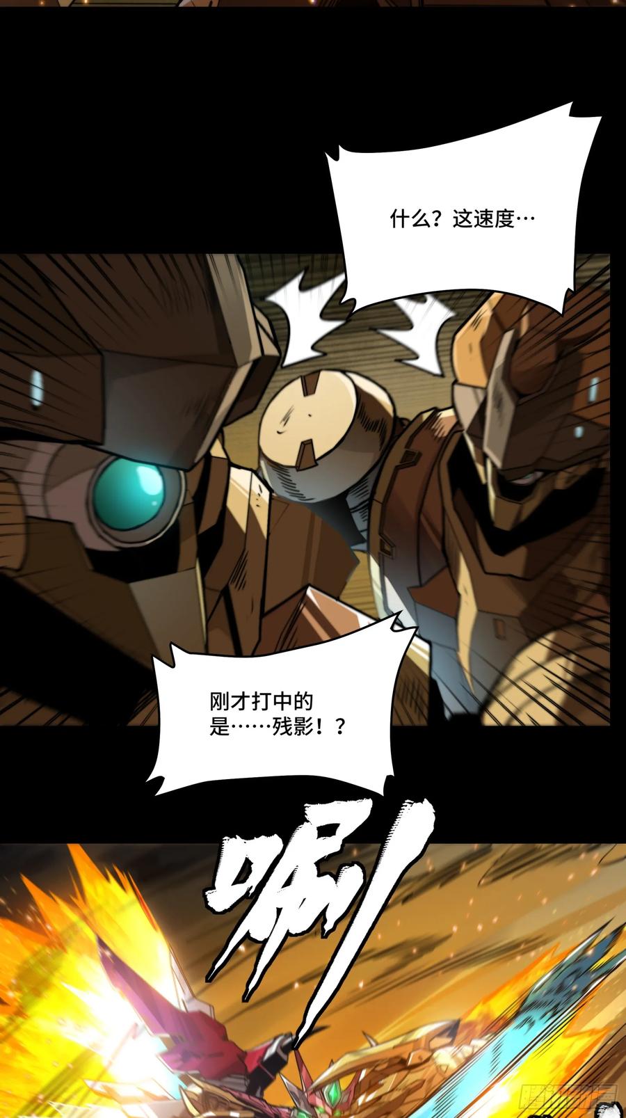 星甲魂将传 121 老麦的噩梦 星魂将白起 第24页