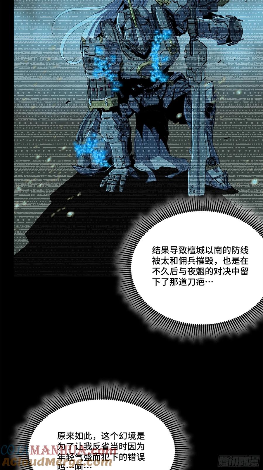 星甲魂将传 122 幻境中的未来 第25页