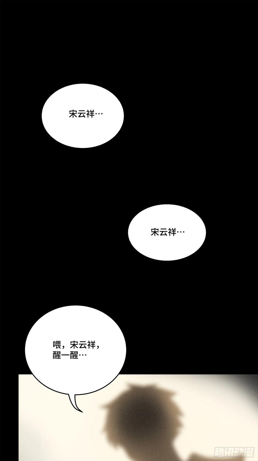 星甲魂将传 122 幻境中的未来 第3页