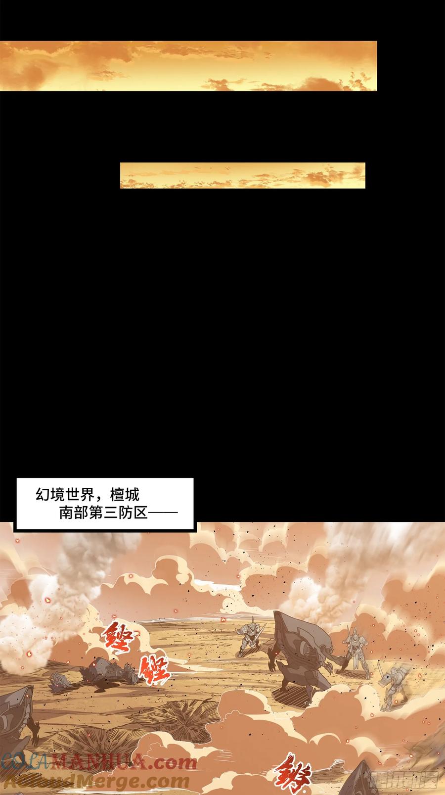 星甲魂将传 122 幻境中的未来 第37页