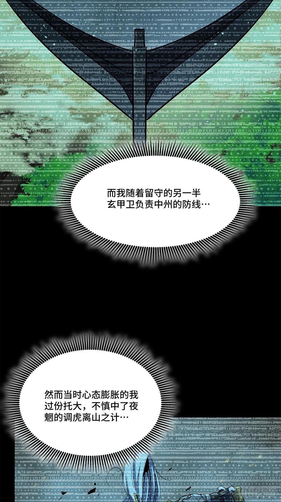 星甲魂将传 122 幻境中的未来 第24页
