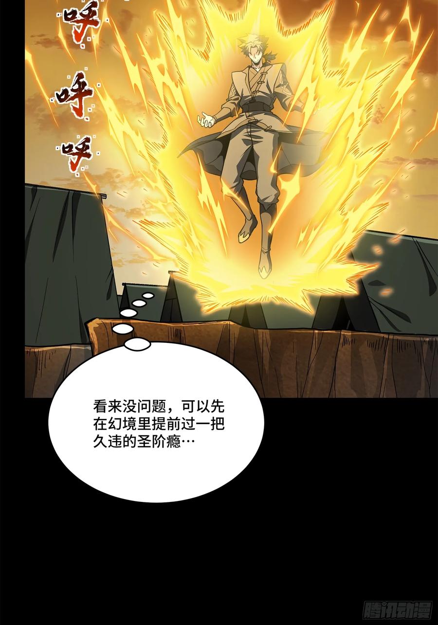 星甲魂将传 122 幻境中的未来 第30页