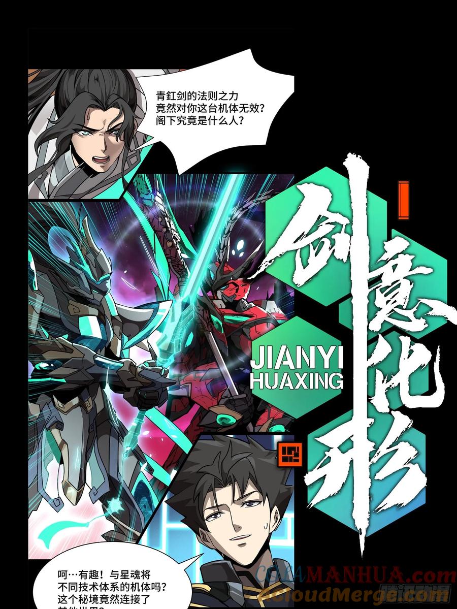 星甲魂将传 122 幻境中的未来 第101页