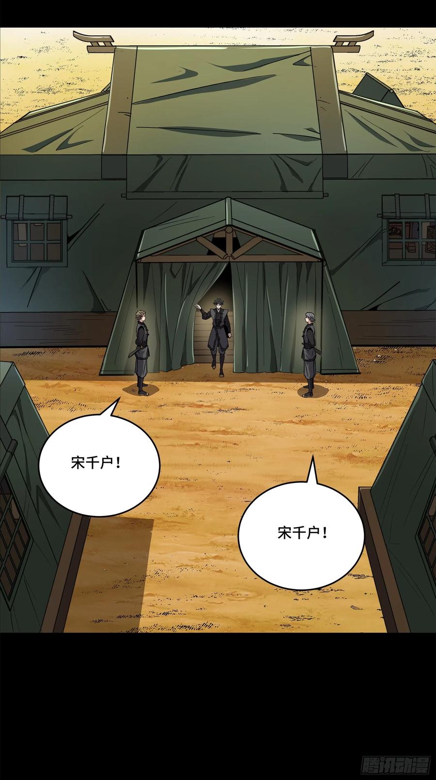 星甲魂将传 122 幻境中的未来 第15页