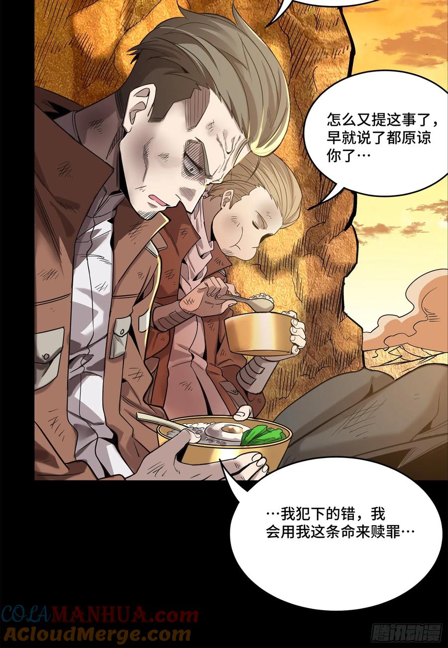 星甲魂将传 122 幻境中的未来 第69页