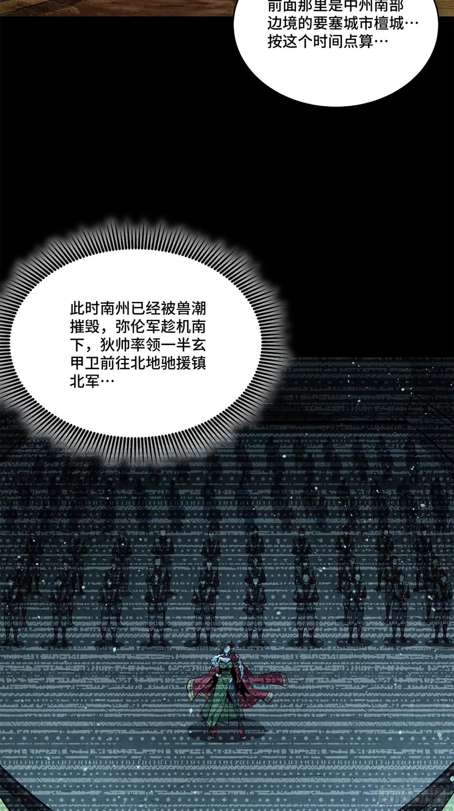 星甲魂将传 122 幻境中的未来 第23页