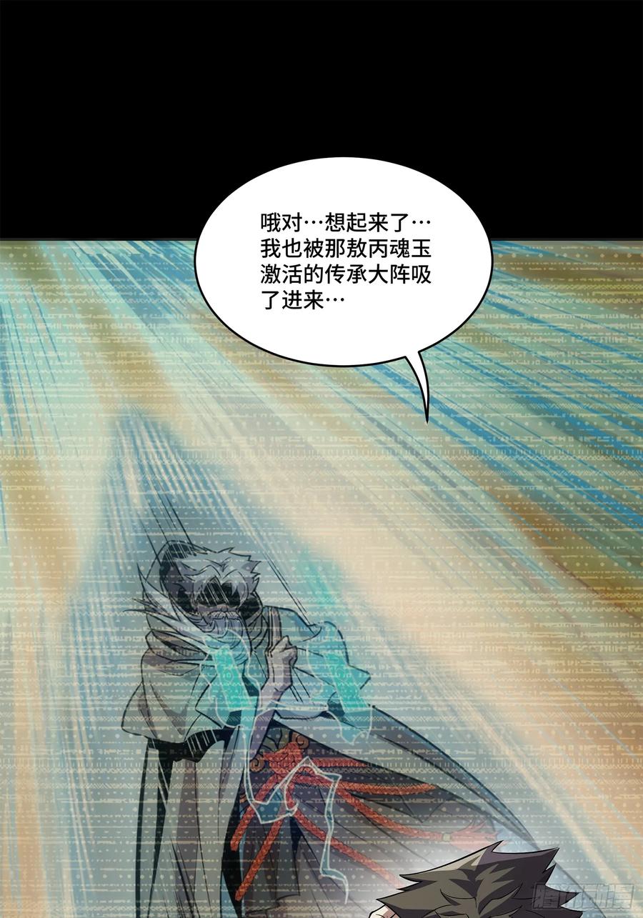 星甲魂将传 122 幻境中的未来 第8页