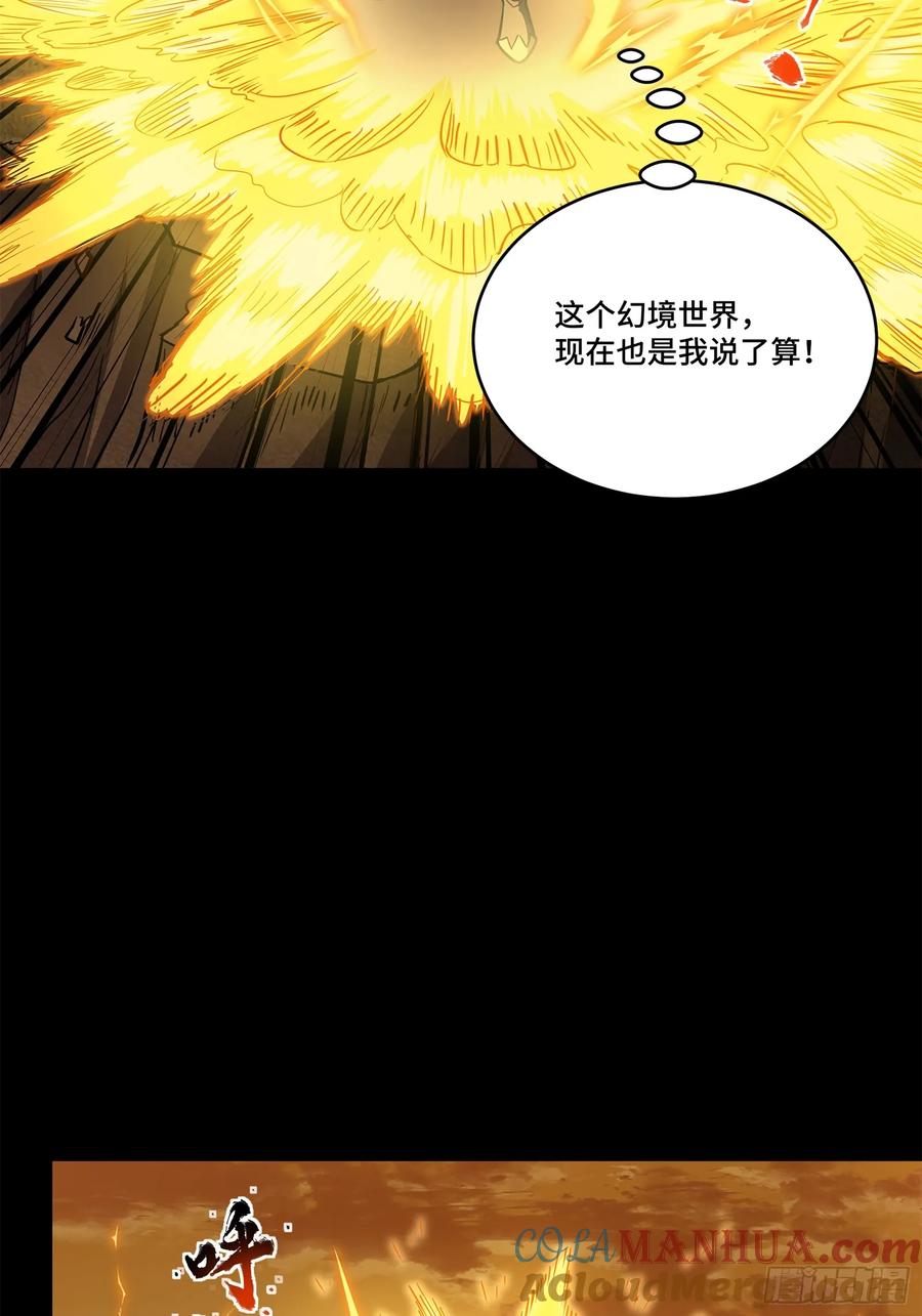 星甲魂将传 122 幻境中的未来 第29页