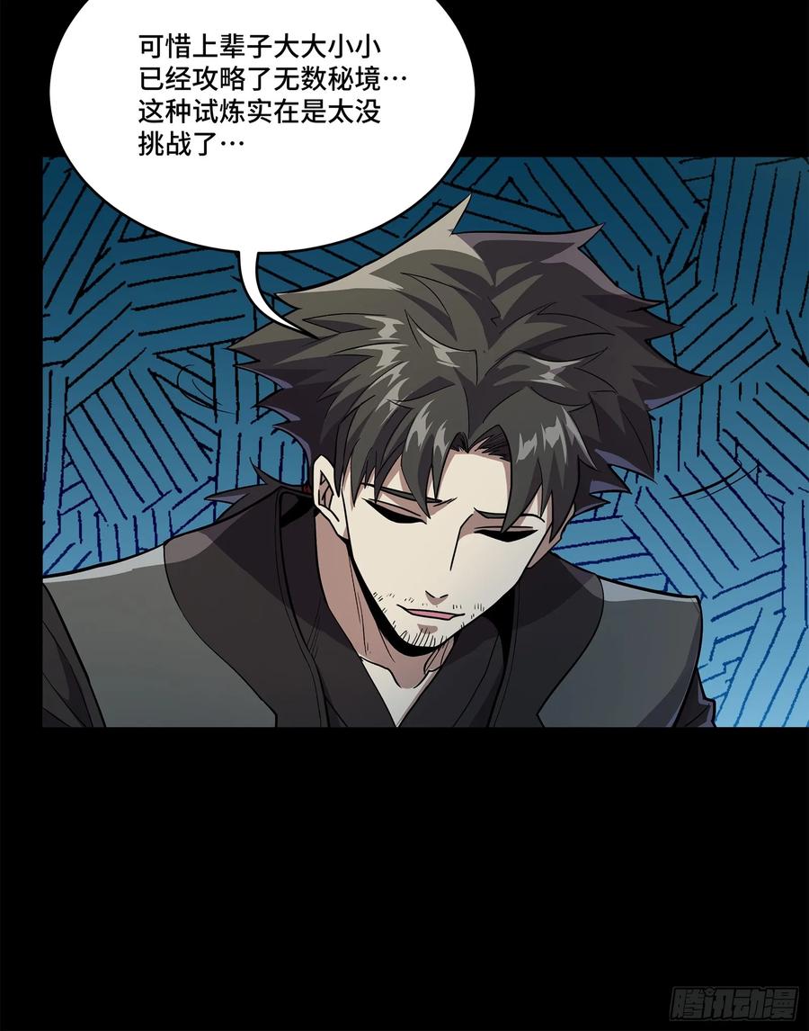 星甲魂将传 122 幻境中的未来 第12页