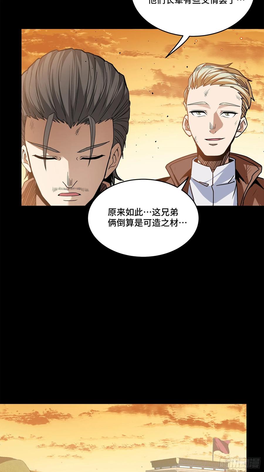 星甲魂将传 122 幻境中的未来 第62页
